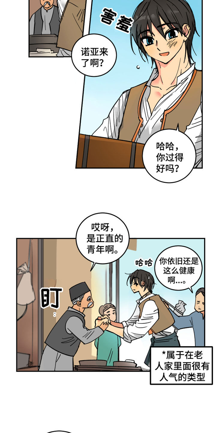 爱的力量漫画,第1章：流氓2图
