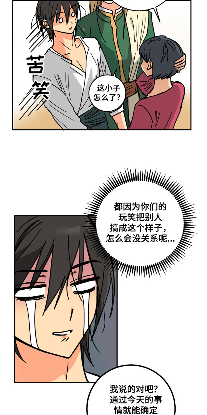 爱的继承人漫画,第3章：坏东西5图