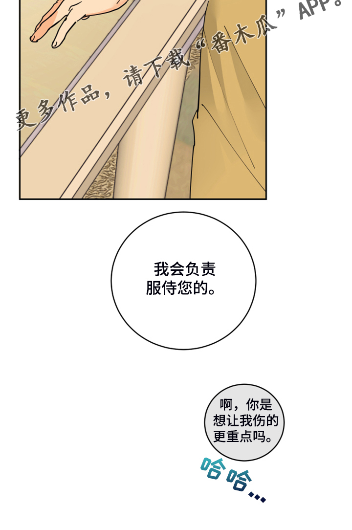 爱的赌注韩剧漫画,第16章：我会负责的3图