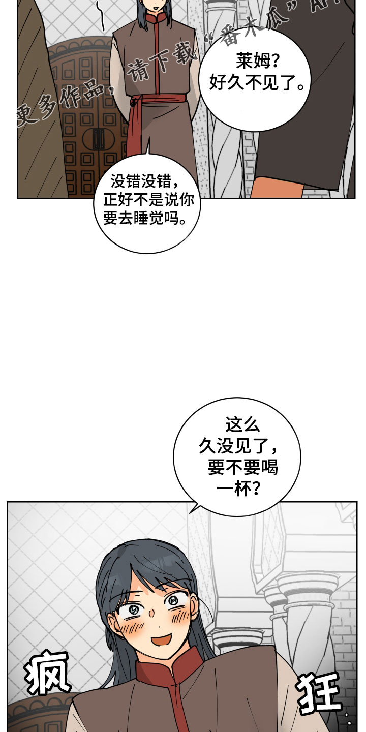 爱的警报器漫画,第48章：要不要喝一杯2图