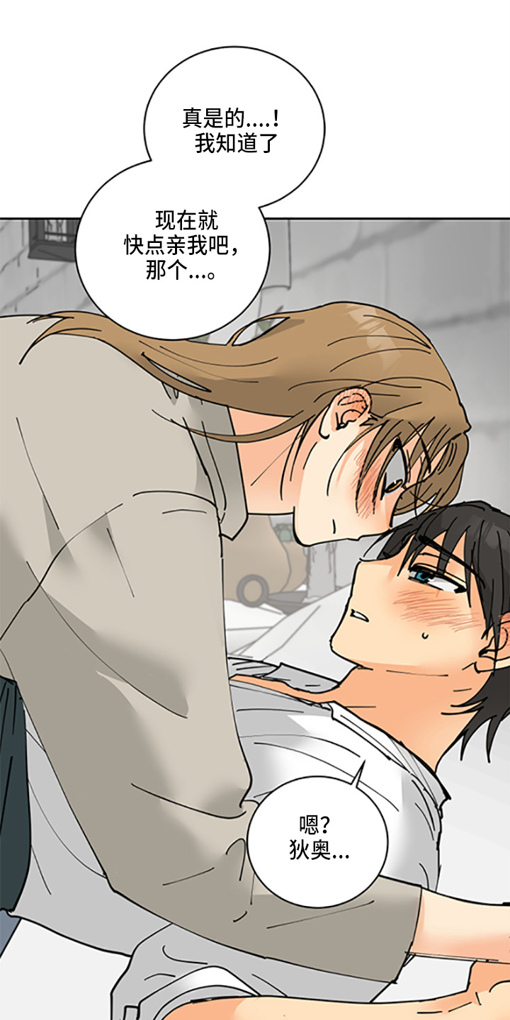 爱的保镖电视剧漫画,第31章：少爷3图