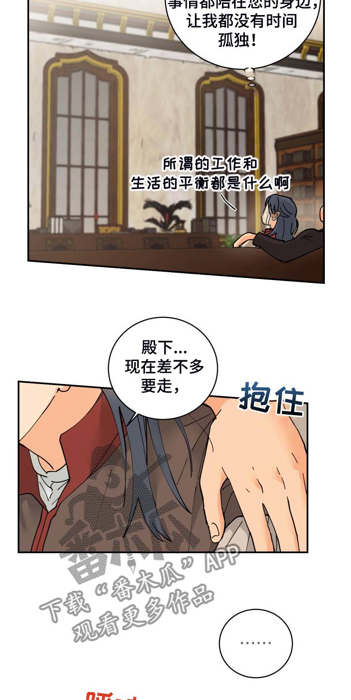 爱的继承人漫画,第24章：保持距离4图