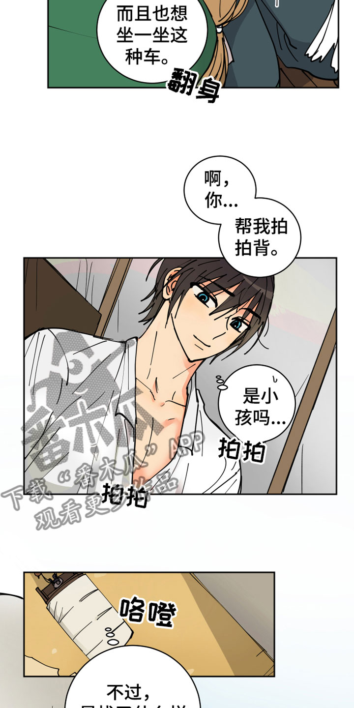 爱的保镖电视剧漫画,第12章：晕车1图