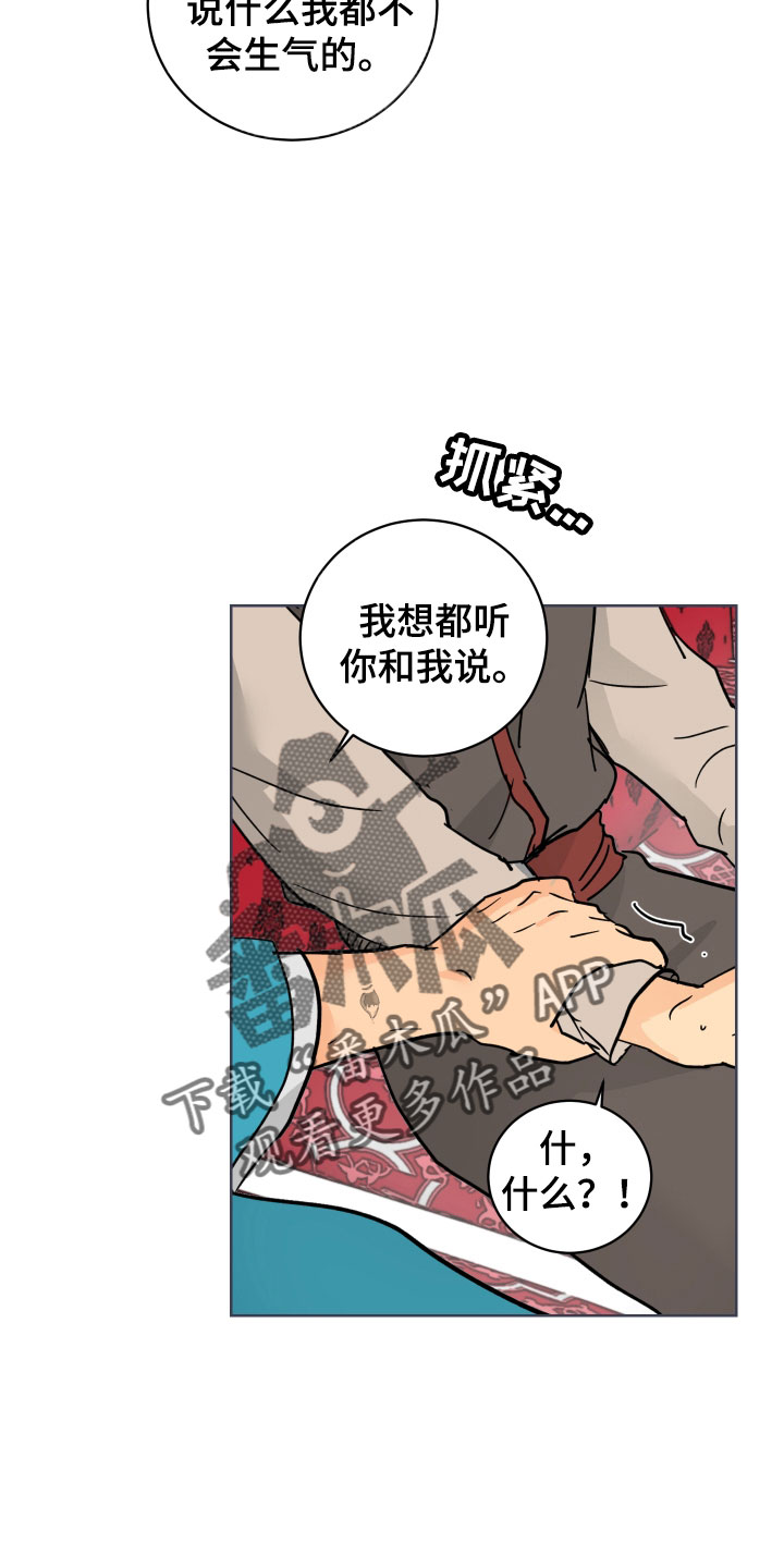 爱的赌注韩剧漫画,第50章：太喜欢殿下了3图