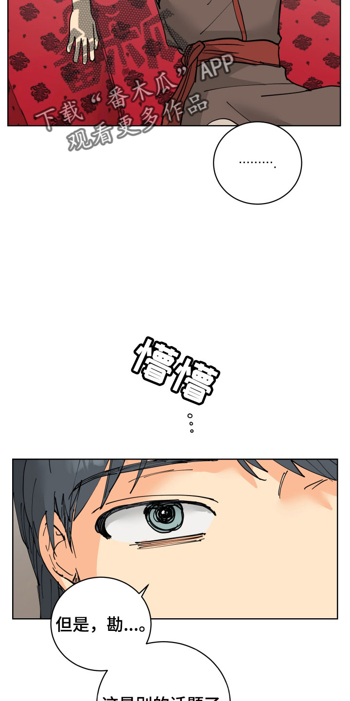 爱的警报器漫画,第48章：要不要喝一杯5图