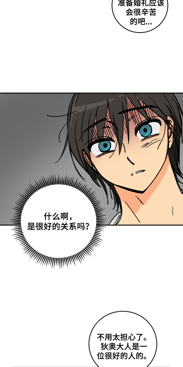 爱的继承人漫画,第3章：坏东西4图