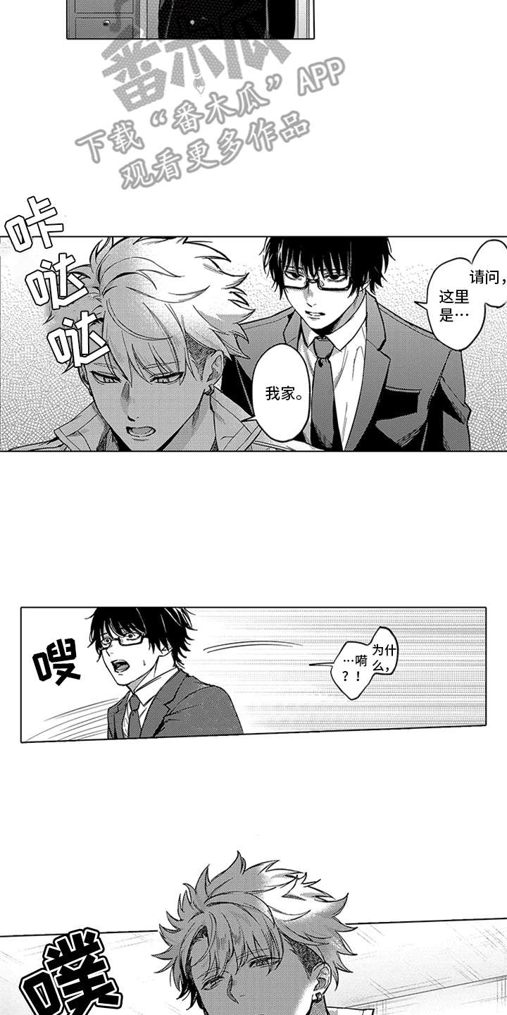 助手的理想主人漫画,第14章：报酬4图