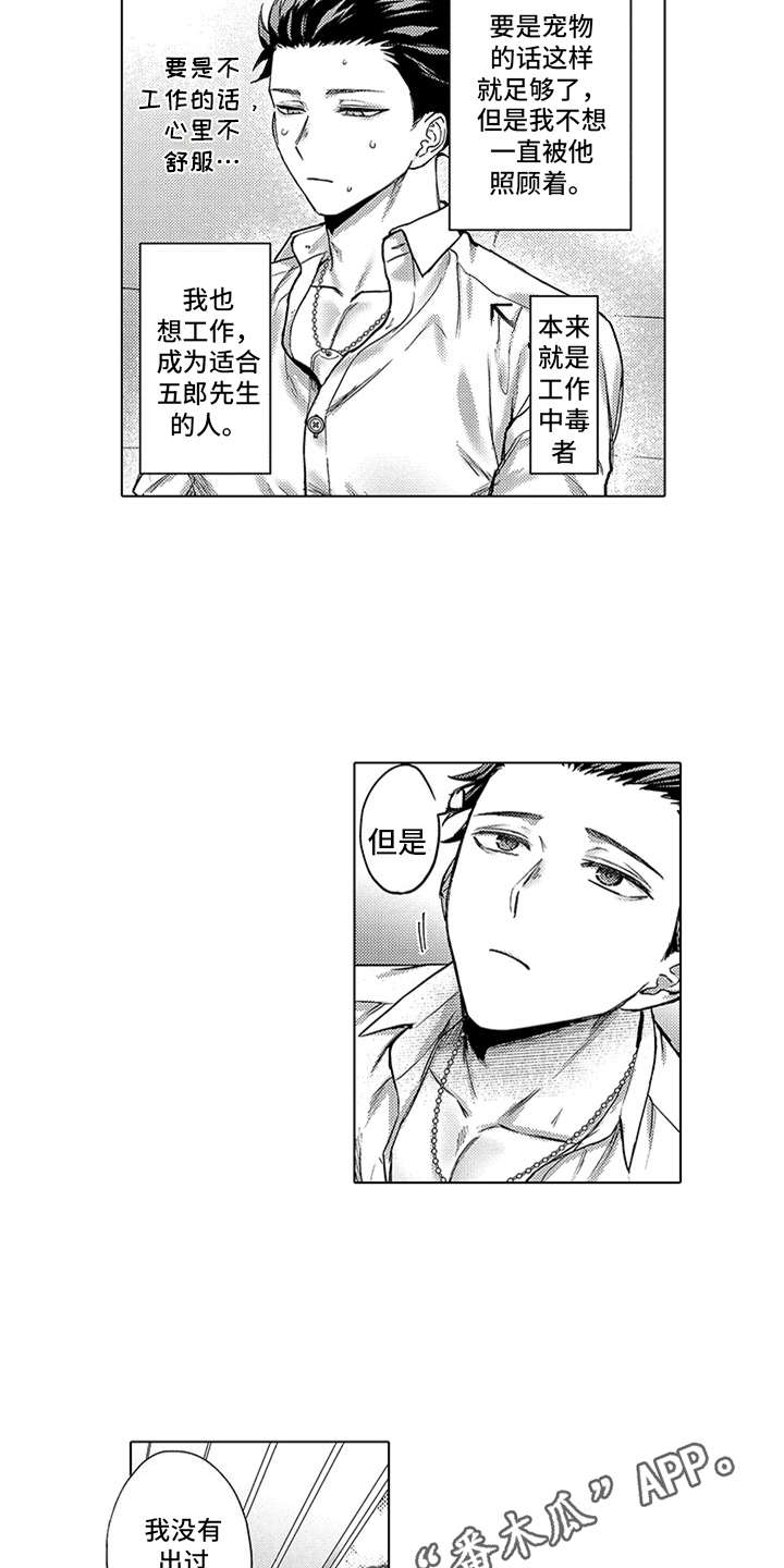 助手的理想主人漫画,第7章：发怒2图