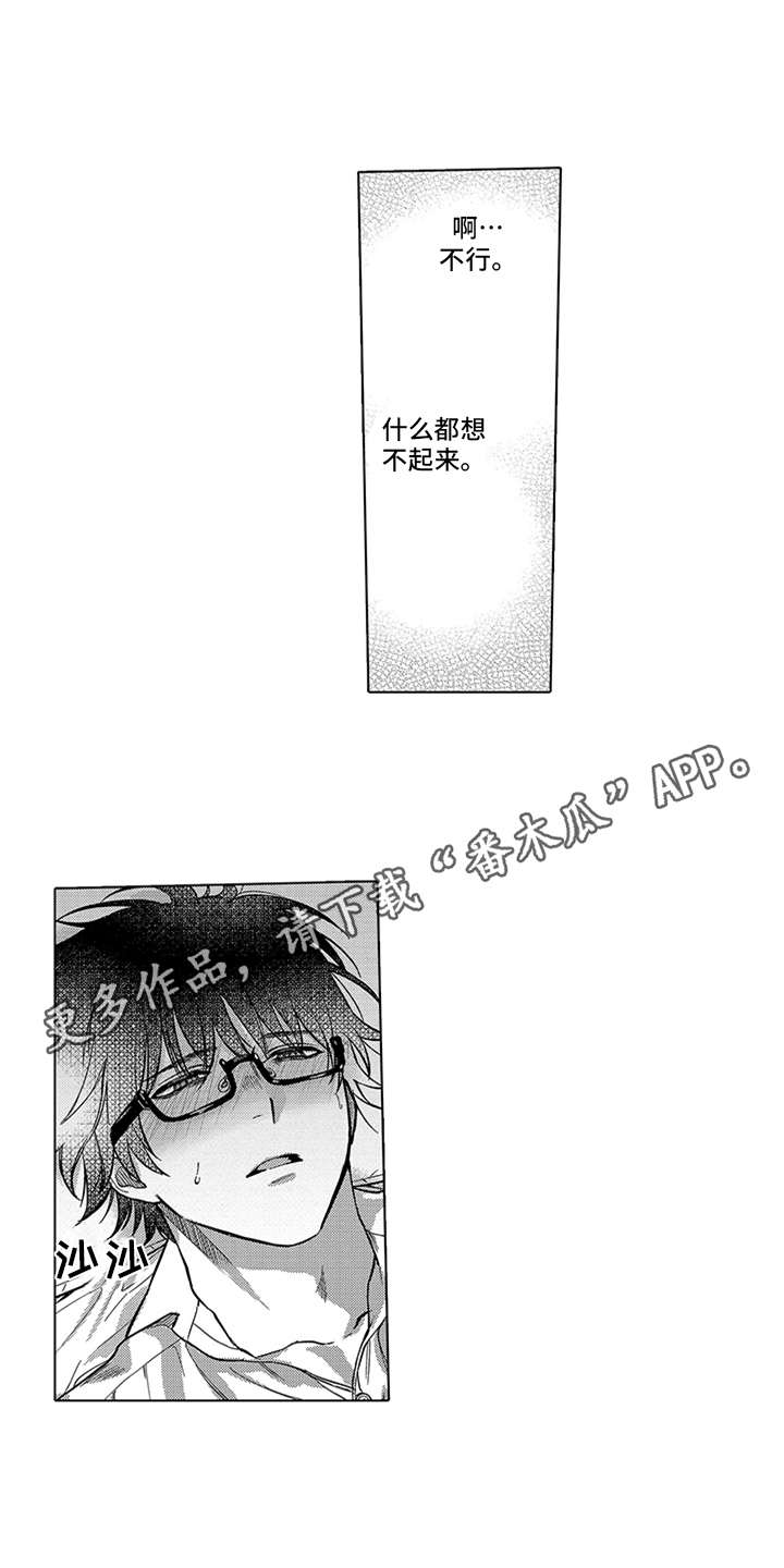 助手的理想主人漫画,第15章：温柔4图