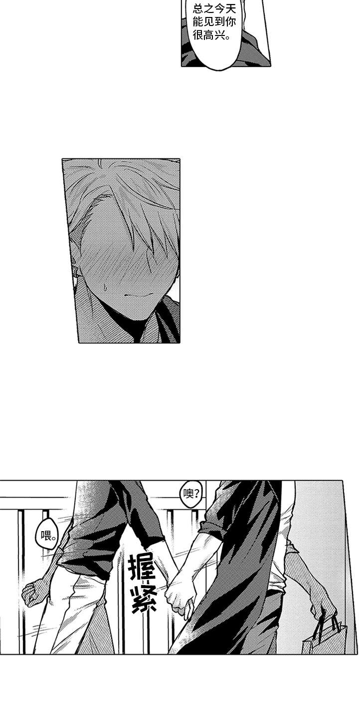 助手的理想主义漫画,第19章：知足1图