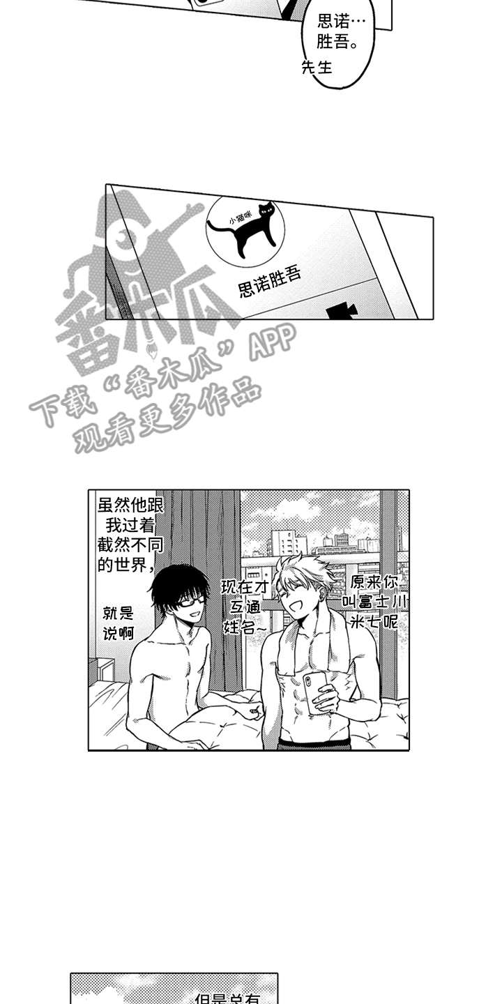 助手的理想主人漫画,第16章：变化3图