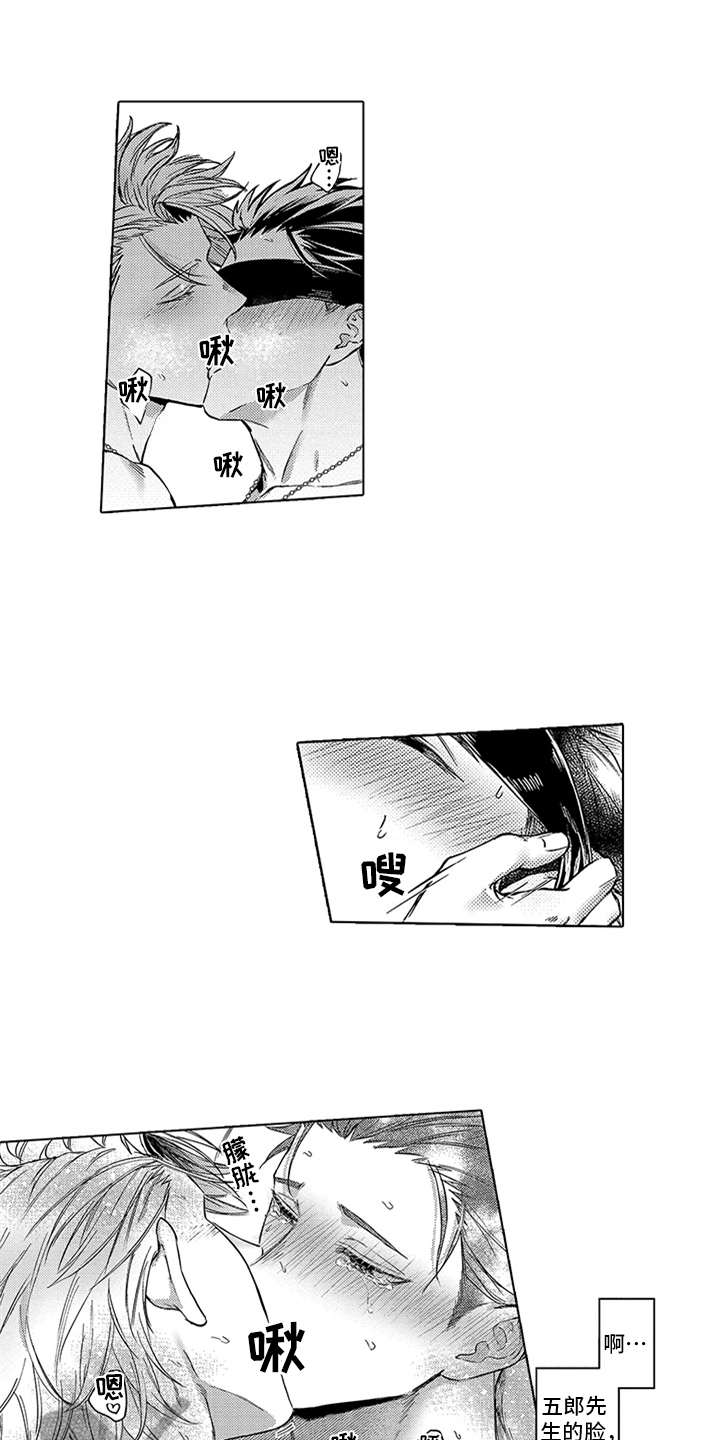 助手的理想主人漫画,第9章：过分2图