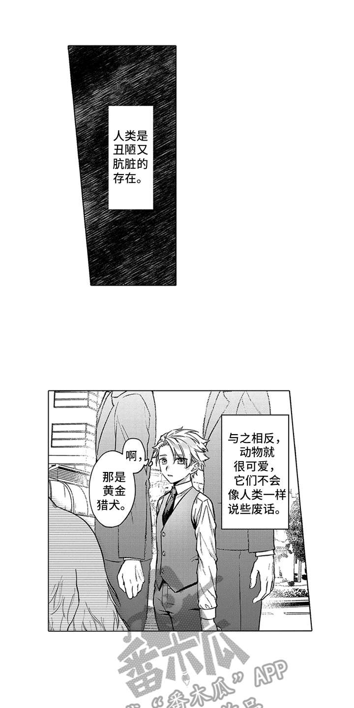 助手的理想主人漫画,第10章：孤独1图