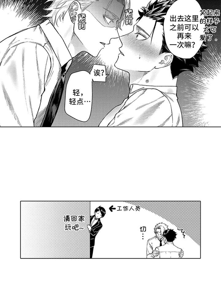 助手的理想主人漫画,第4章：买下了4图