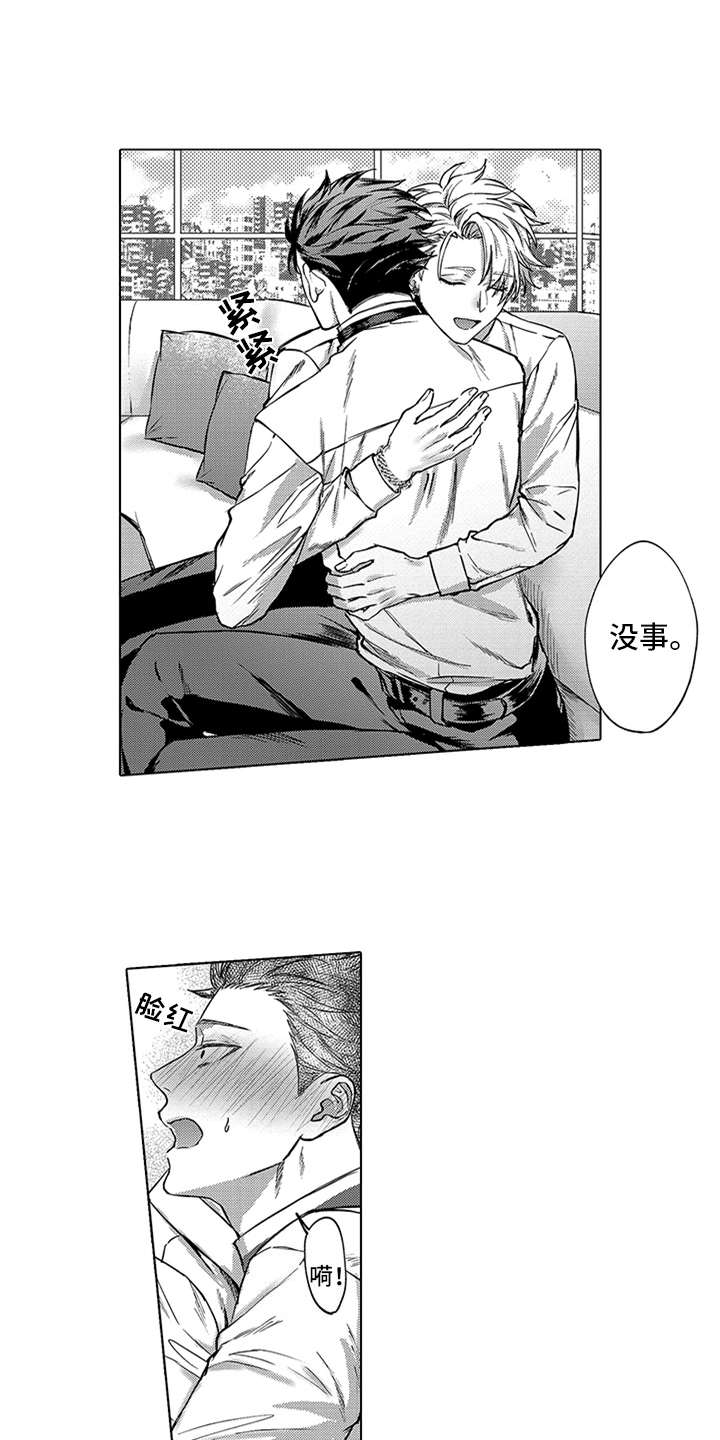 助手的理想主义漫画,第5章：安心4图