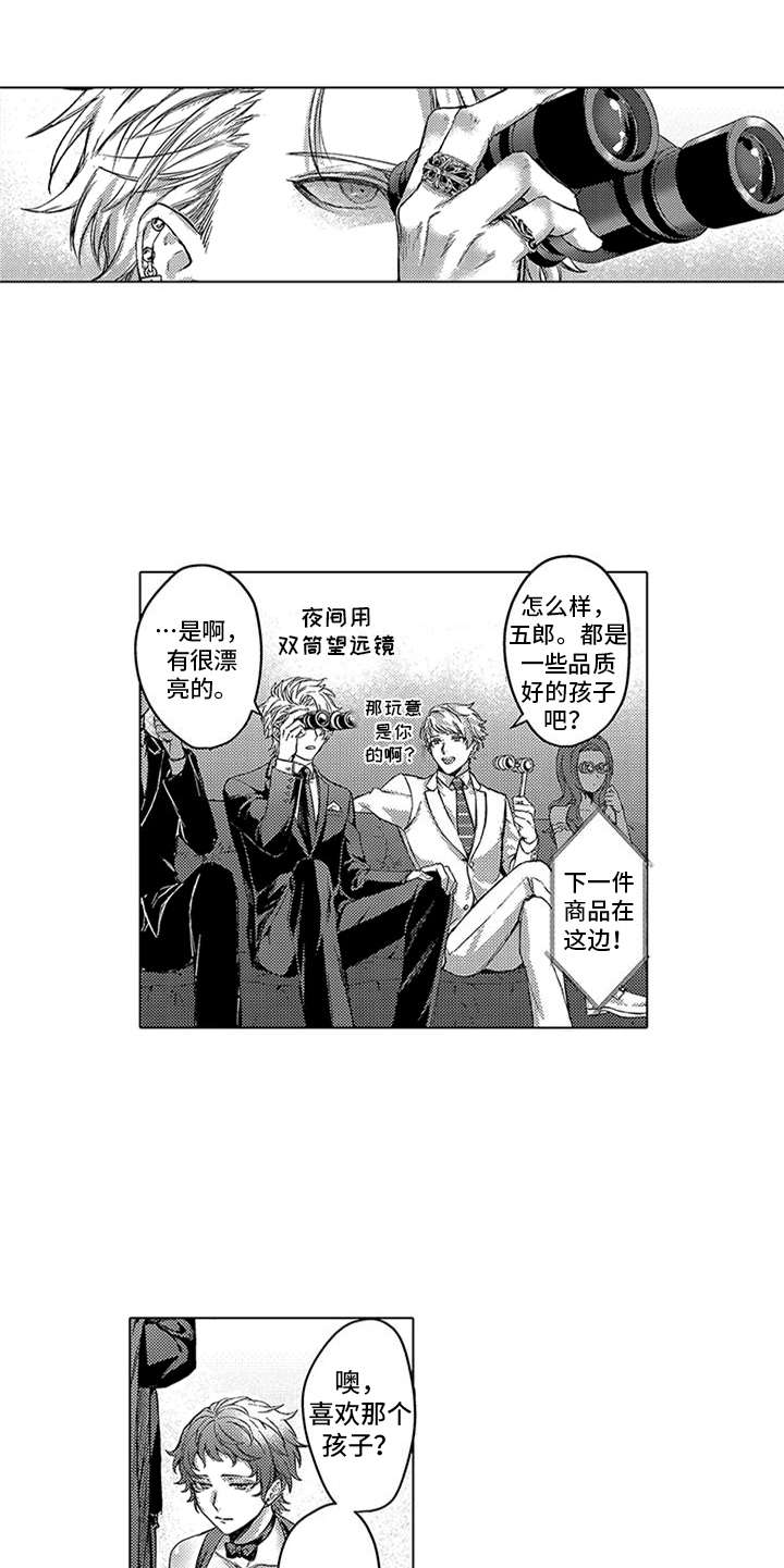 助手的理想主人漫画,第1章：商品4图