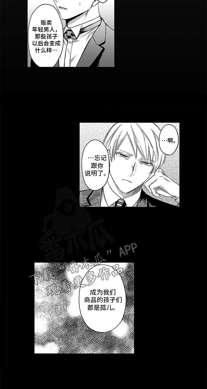 助手的理想主义漫画,第12章：心意5图