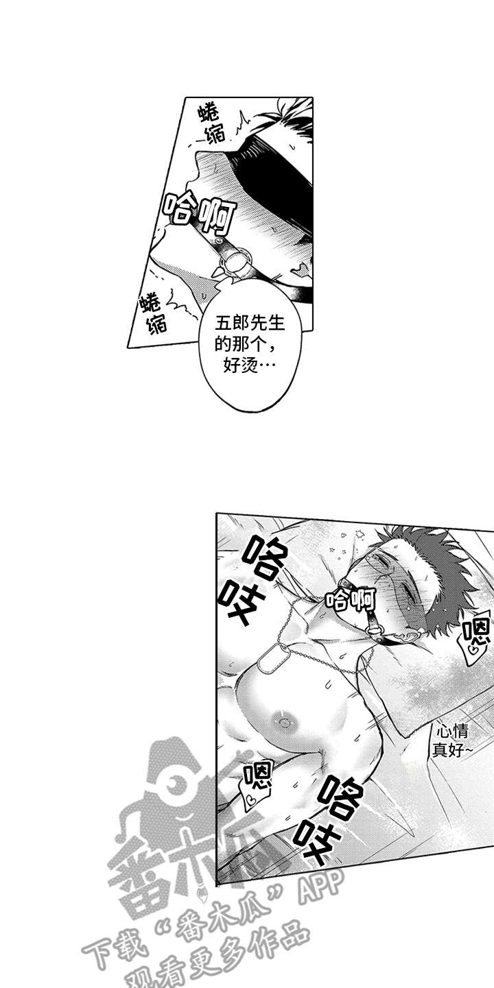助手的理想主人漫画,第8章：惩罚3图