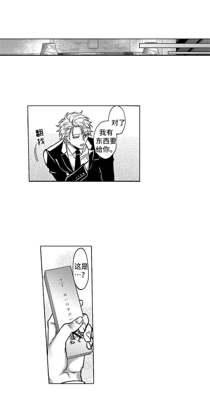 助手的理想主人漫画,第6章：礼物5图
