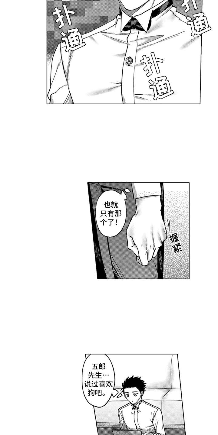 助手的理想主人漫画,第6章：礼物1图