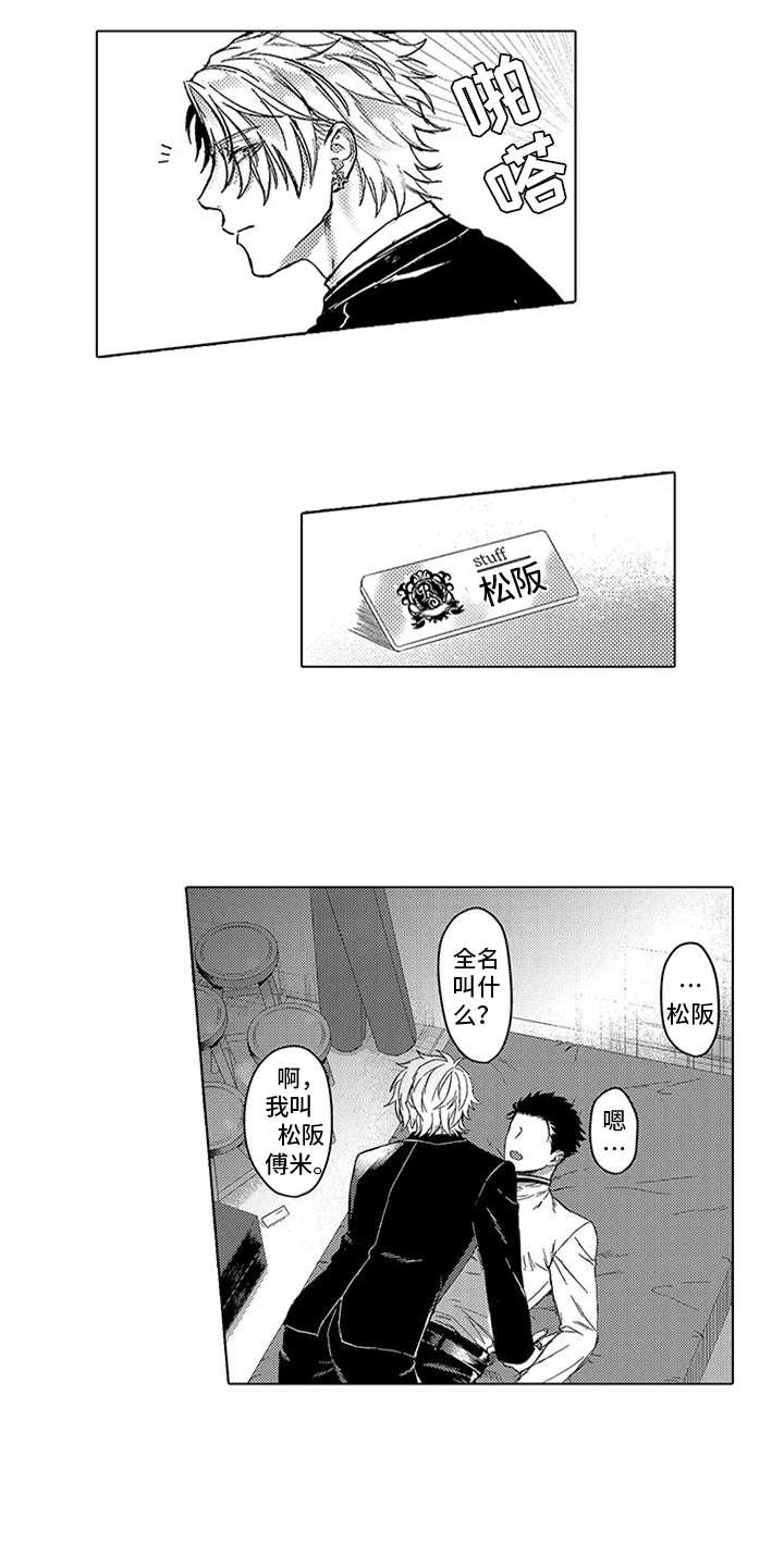 助手的理想主人漫画,第3章：很合适5图