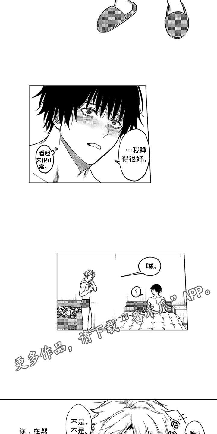 助手的理想主人漫画,第16章：变化3图