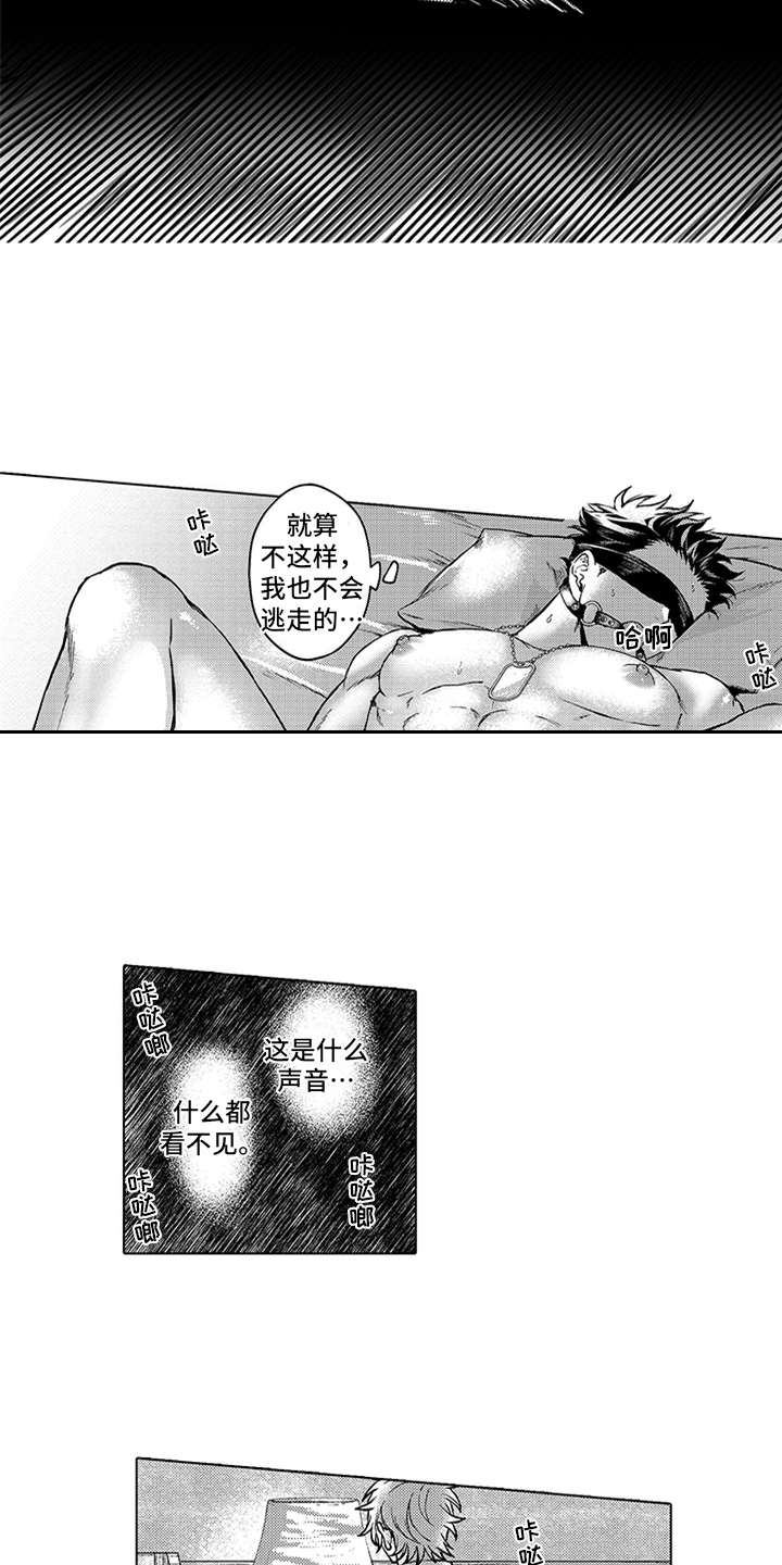 助手的理想主人漫画,第8章：惩罚3图