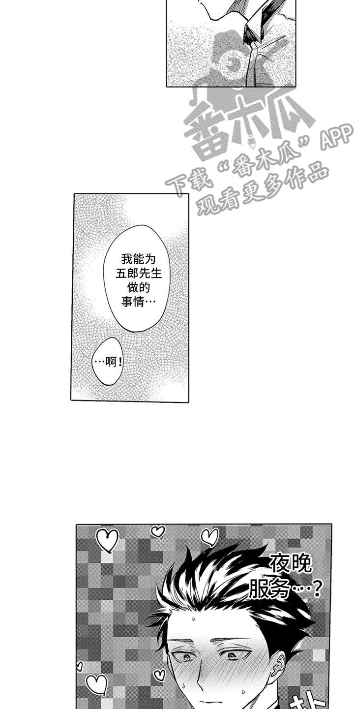 助手的理想主人漫画,第6章：礼物5图