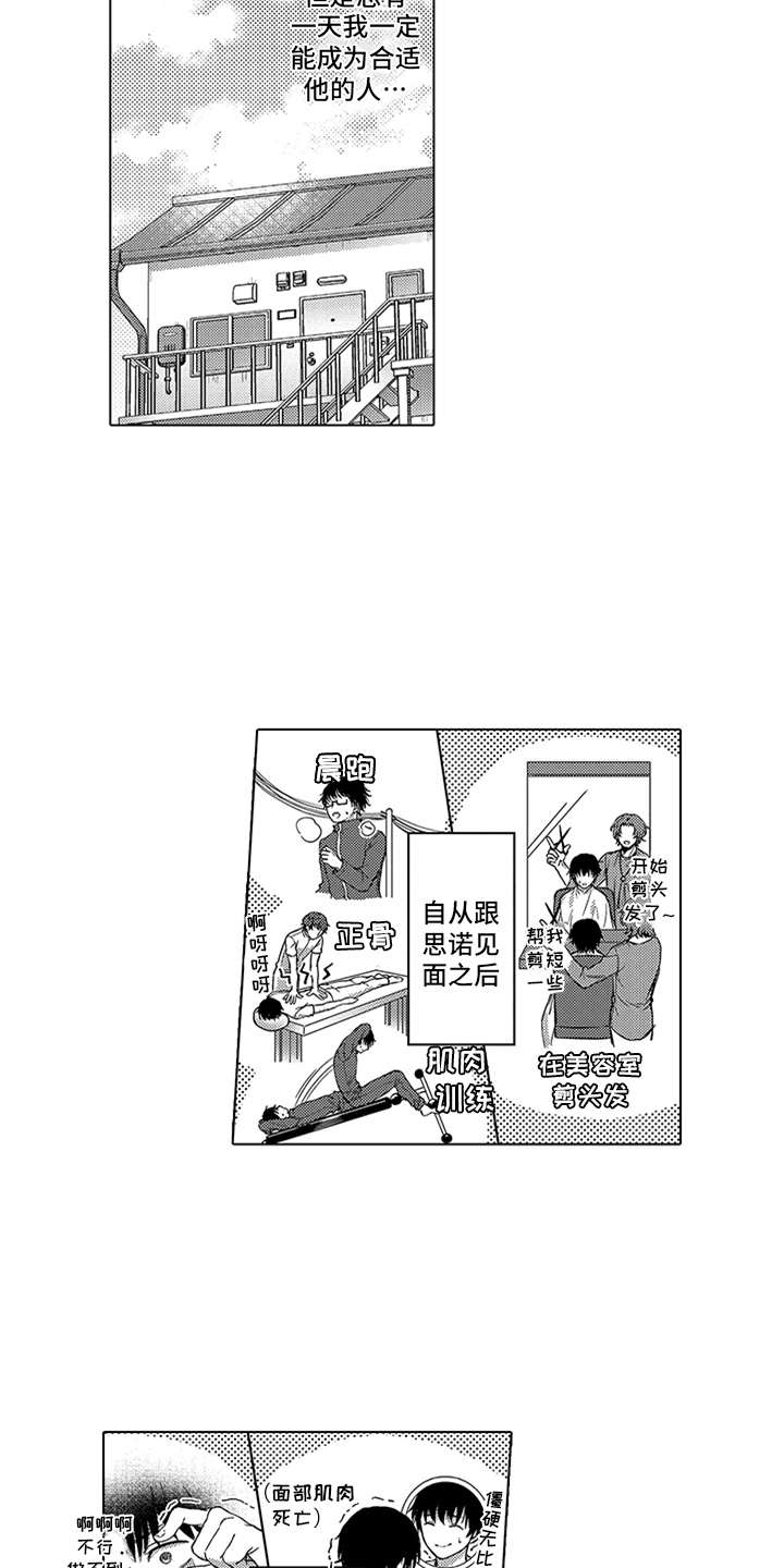助手的理想主人漫画,第16章：变化4图