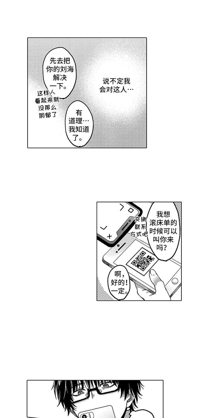 助手的理想主人漫画,第16章：变化2图