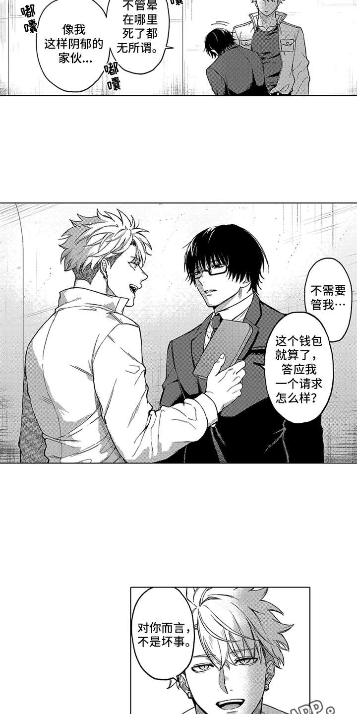 助手的理想主人漫画,第14章：报酬1图