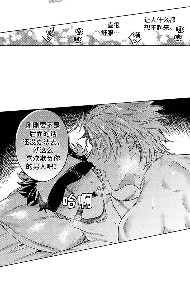 助手的理想主人漫画,第8章：惩罚4图