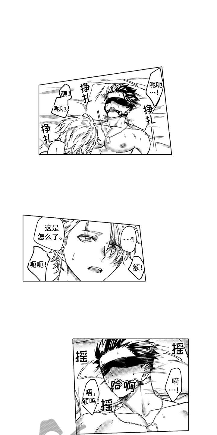 助手的理想主人漫画,第9章：过分5图