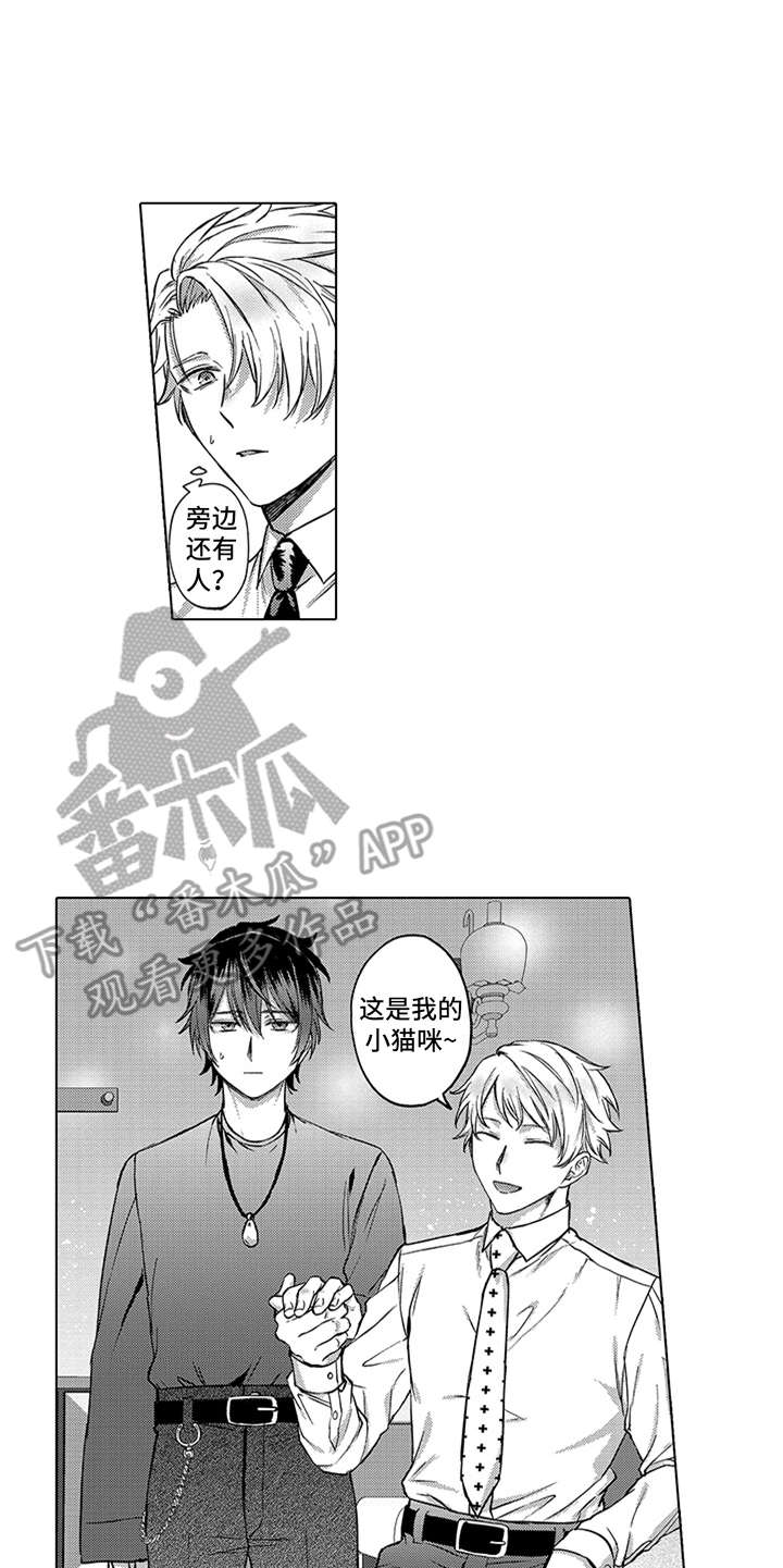 助手的理想主人漫画,第11章：选中5图