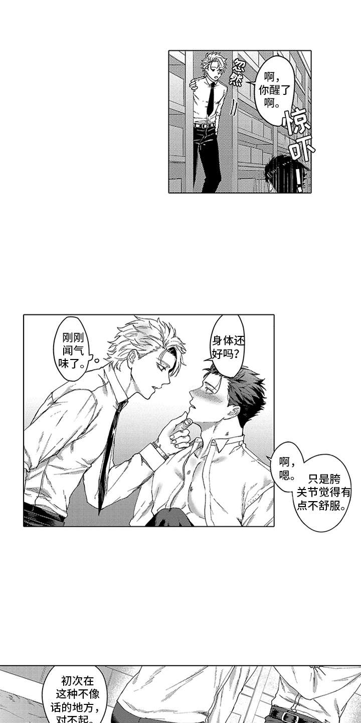 助手的理想主人漫画,第4章：买下了3图