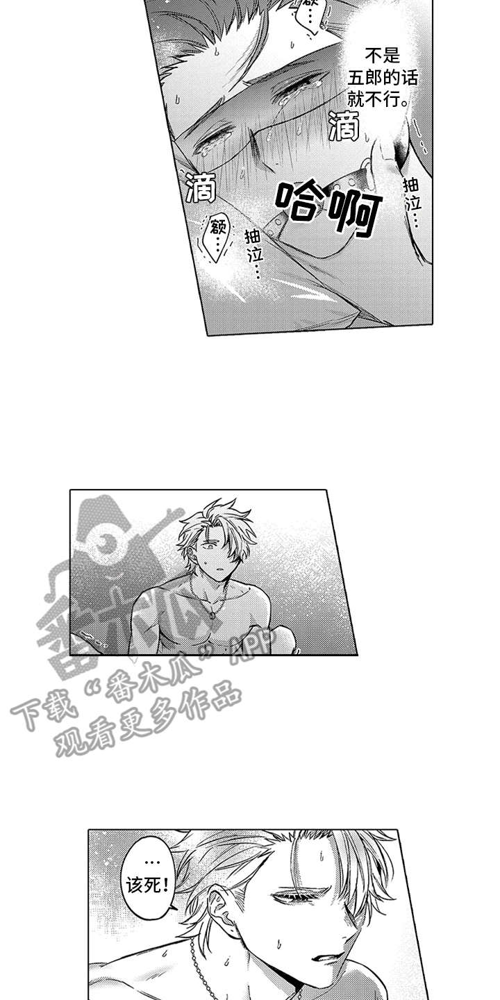 助手的理想主人漫画,第9章：过分2图