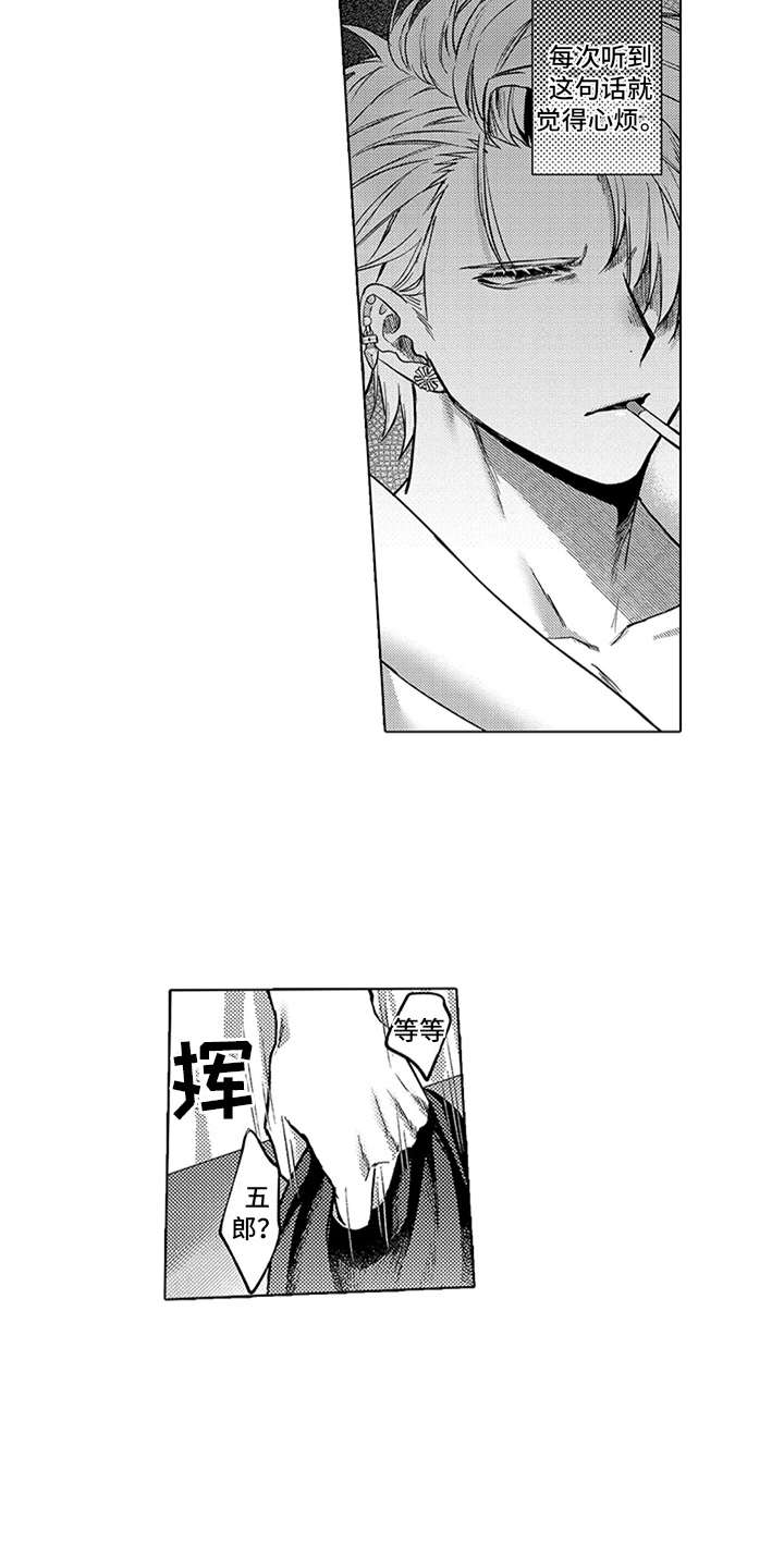 助手的理想主人漫画,第10章：孤独3图