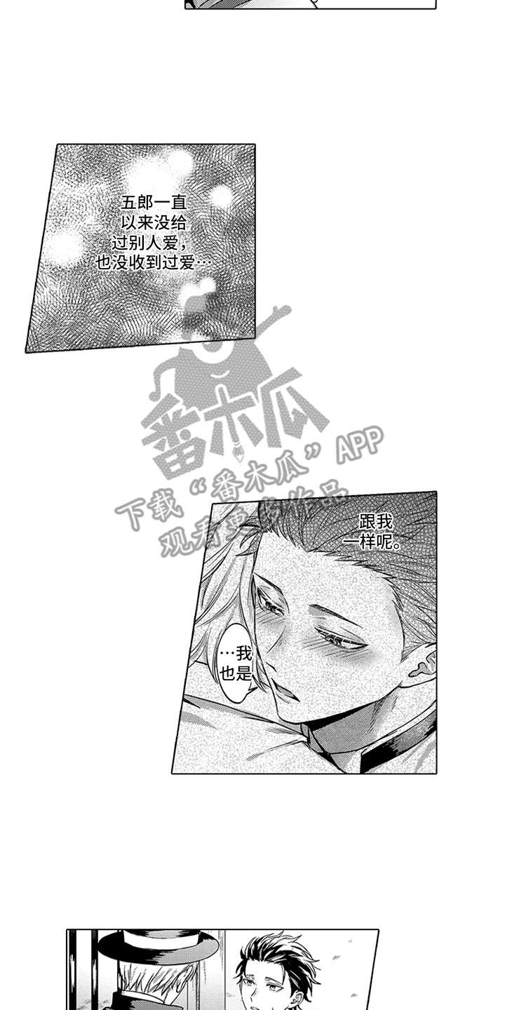 助手的理想主人漫画,第5章：安心2图
