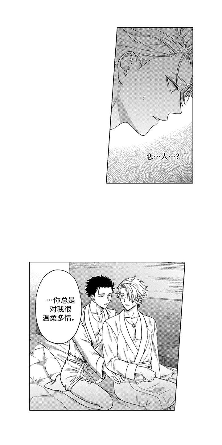 助手的理想主义漫画,第12章：心意3图