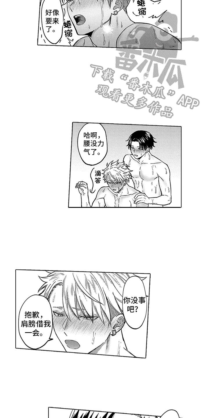 助手的理想主义漫画,第19章：知足2图