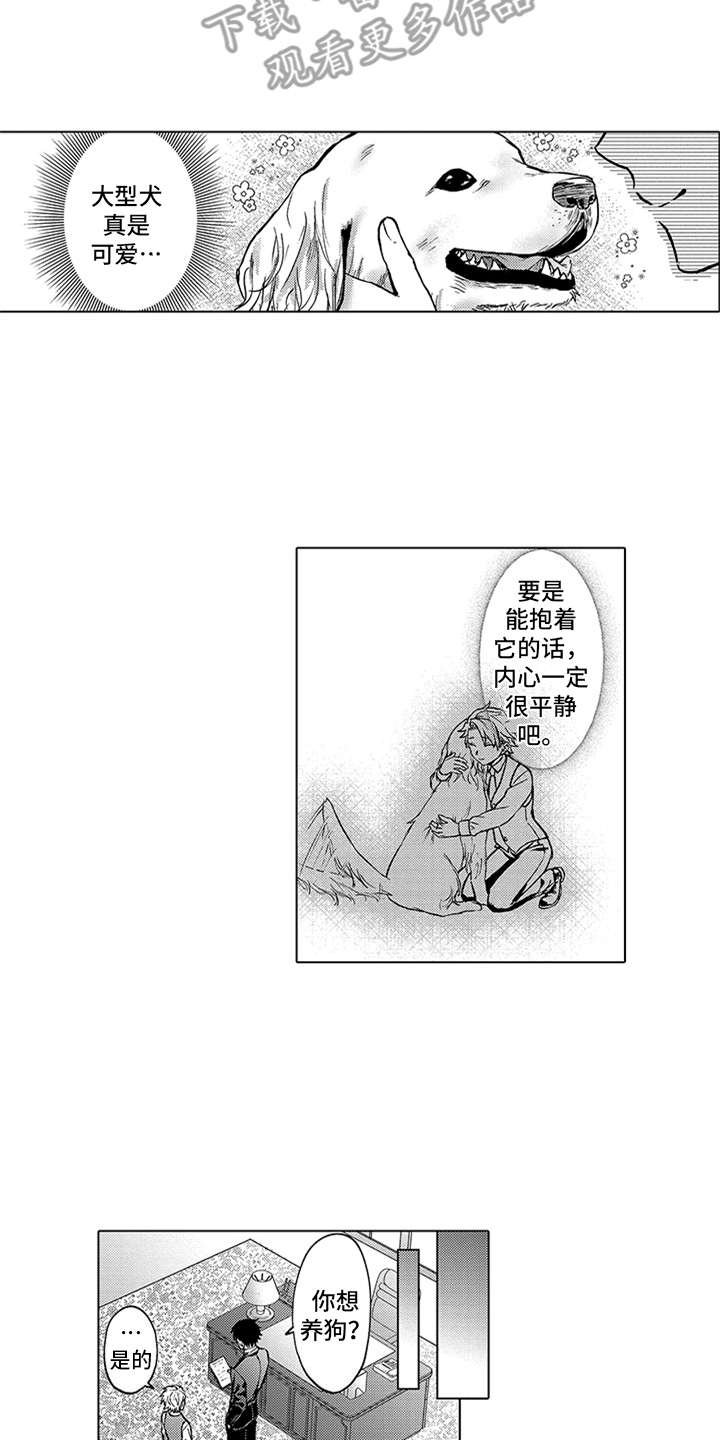助手的理想主人漫画,第10章：孤独2图