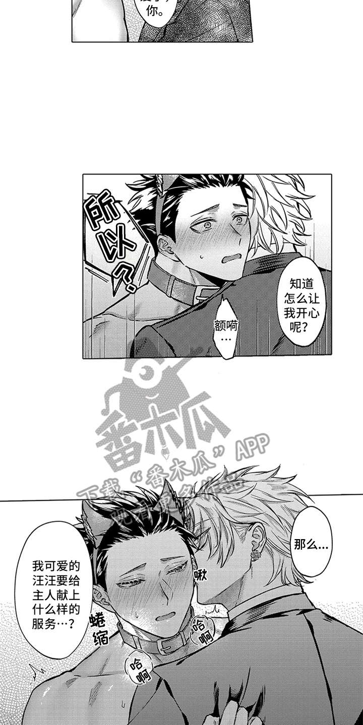 助手的理想主人漫画,第6章：礼物3图