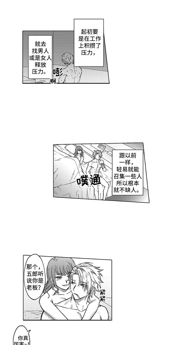 助手的理想主人漫画,第10章：孤独1图