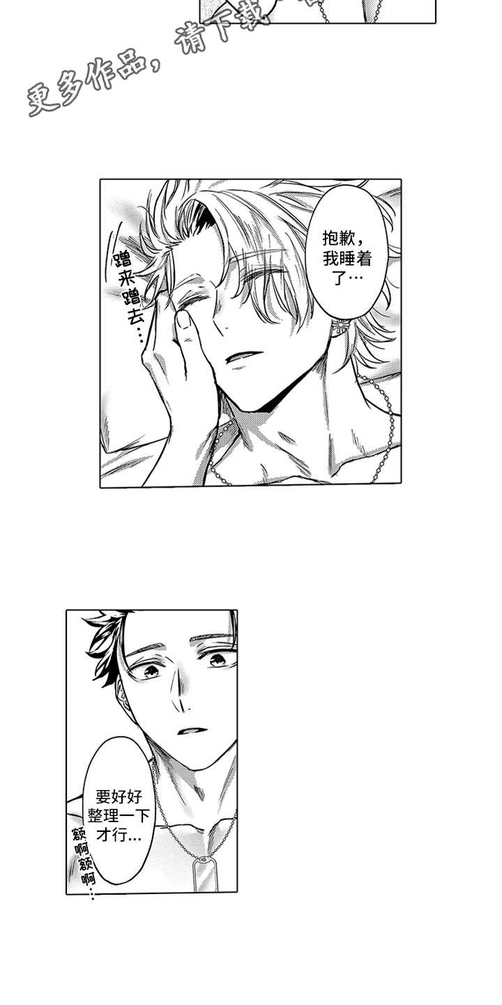 助手的理想主人漫画,第7章：发怒4图