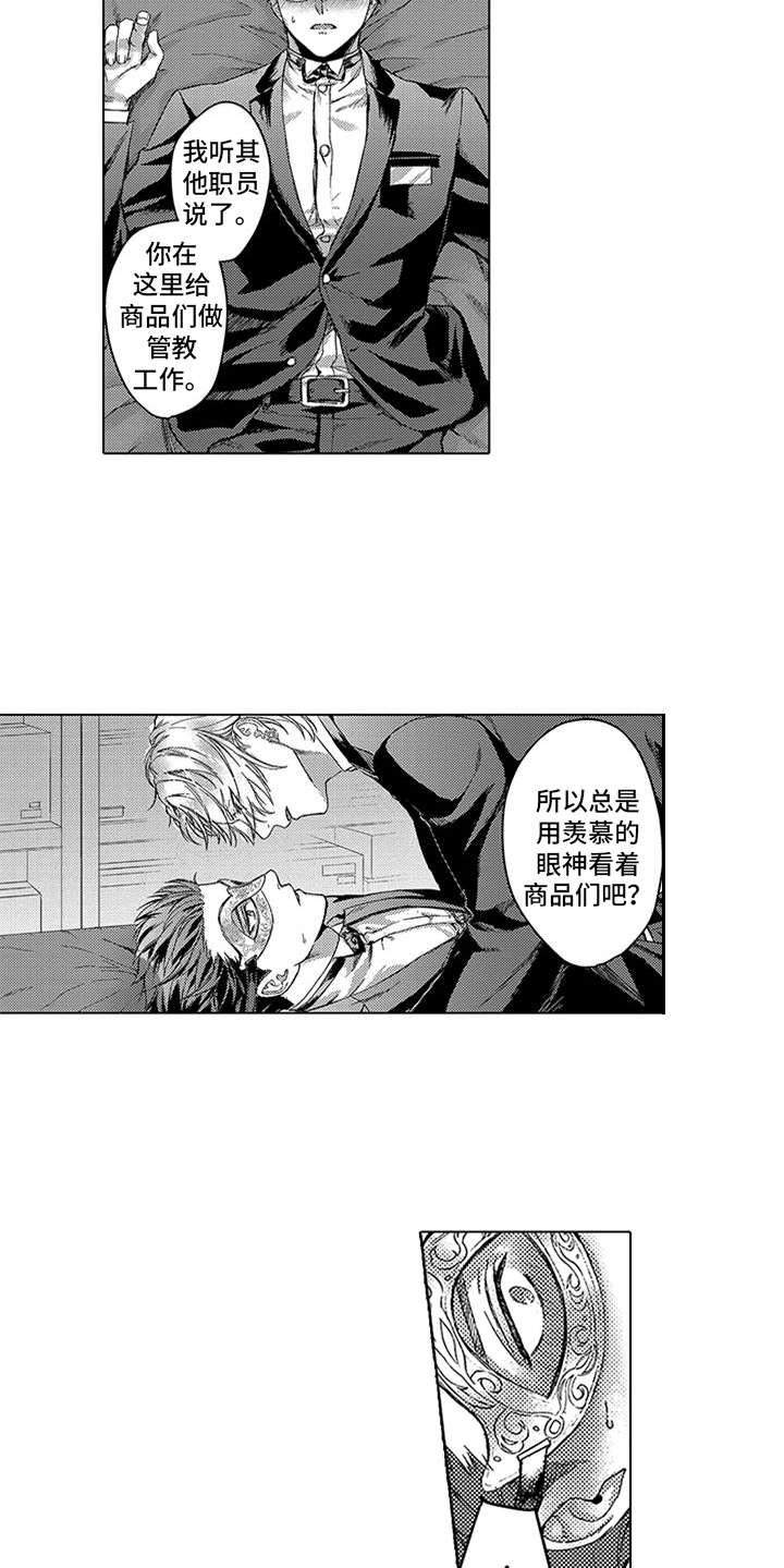 助手的理想主人漫画,第2章：羡慕4图