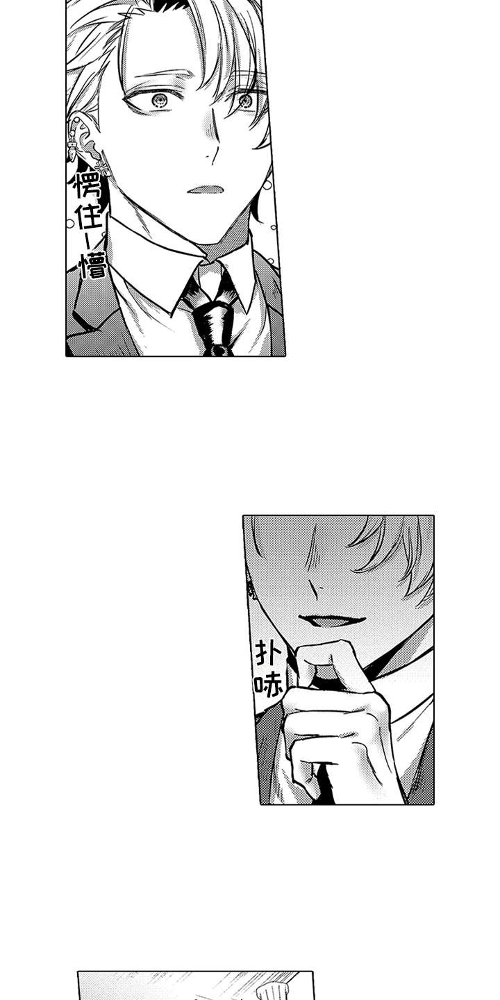 助手的理想主人漫画,第6章：礼物5图