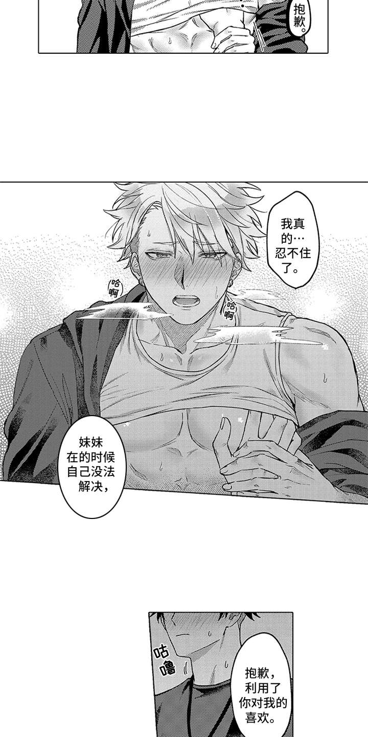 助手的理想主义漫画,第19章：知足3图