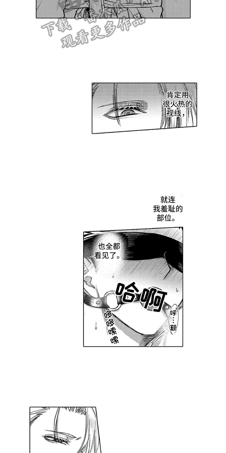 助手的理想主人漫画,第8章：惩罚1图