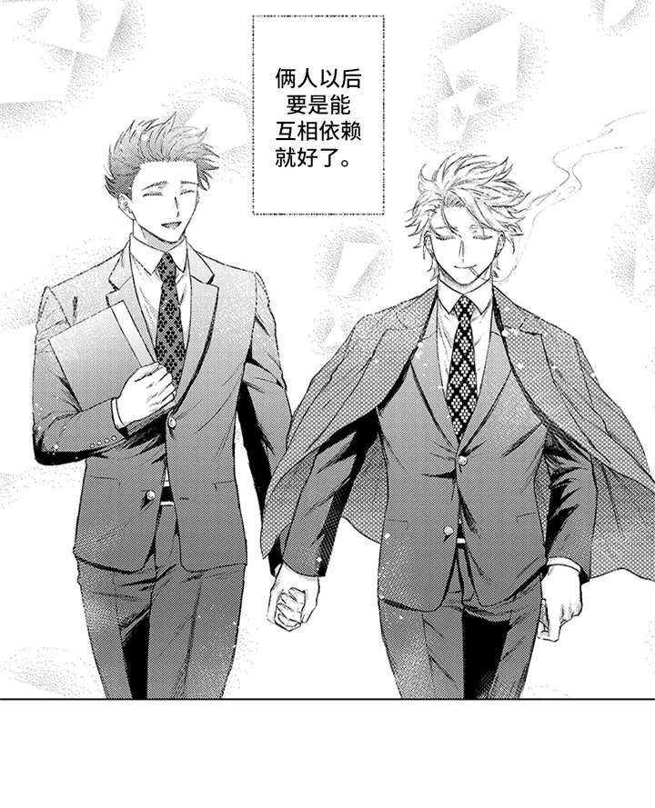 助手的理想主人漫画,第13章：互相依赖1图