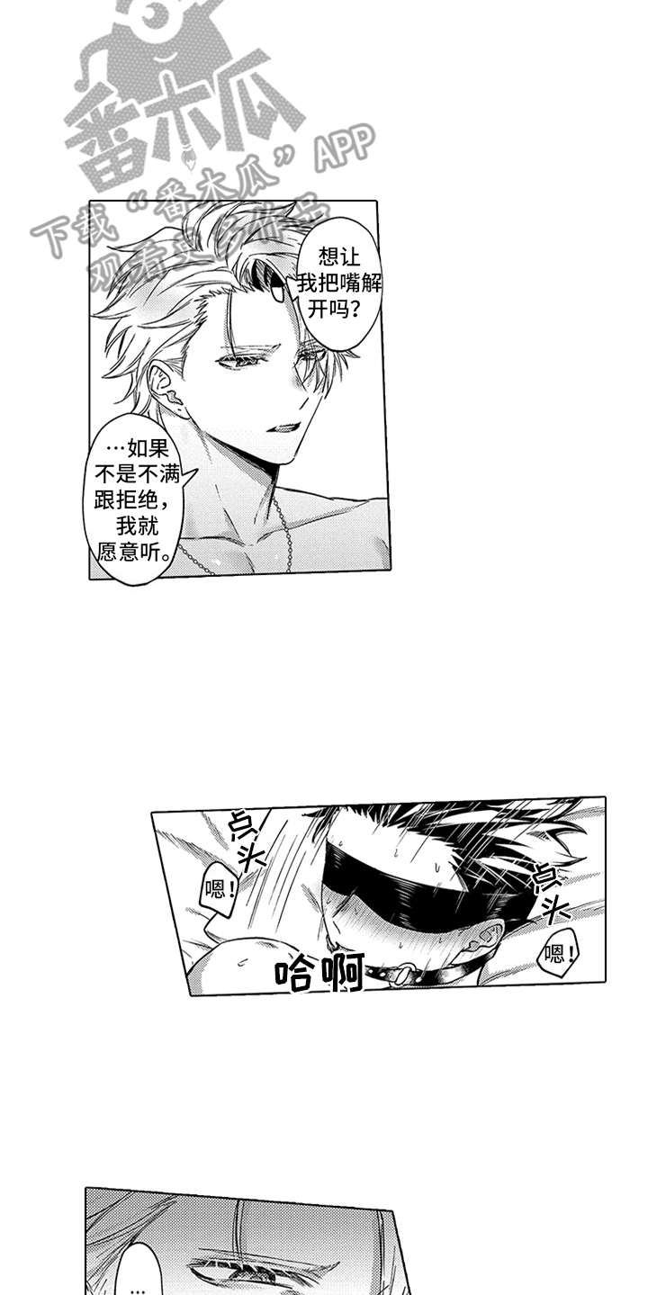 助手的理想主人漫画,第9章：过分1图